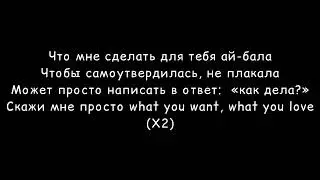 Janaga - Ай бала (текст песни) 2021