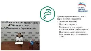 Оплата ЖКХ через портал Госуслуги
