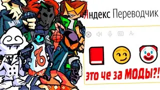 Имена Героев-Модов Игры «Friday Night Funkin'» на Языке ЭМОДЗИ **1 часть**