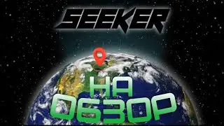 Обзор на Seeker|отслеживание местоположения 