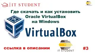 Где скачать и как установить в VirtualBox Windows?