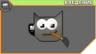 Урок по Gimp - Введение | Панель инструментов