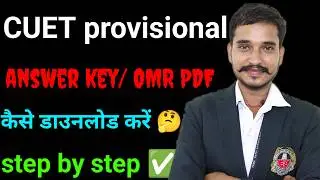 How to check CUET answer key 2024 🤔 | how to download CUET OMR PDF ✅ 