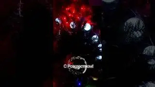 С Рождеством!