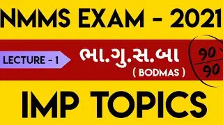 nmms exam 2021 imp questions | ganitik sanketo | bodmas imp questions | nmms old paper solution | 1