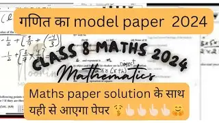 Class 8 math model paper  with solution 2024 || important question paper set 2024|| MP BOARD