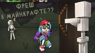 Андертейл - Фреш в Minecraft??? #4 [RUS DUB]