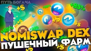 NOMISWAP DEX DECENTRALIZED EXCHANGE TO REPLACE PANCAKESWAP