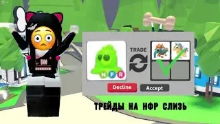 ТРЕЙДЫ НА НФР СЛИЗЬ 🙉//ДАЮТ ТОЛЬКО ЛЕГЕНДАРКИ??