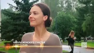 🔥 ШКОЛА ЖЕНСКОГО СЧАСТЬЯ (фильм 2024) ТРЕЙЛЕР фильма смотреть онлайн 🔥