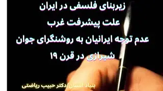 🔸 آینده ایران درگرو کدامیک،دین، بی‌دینی، سکولاریزم 🔸سرنوشت دگراندیشان فلسفی ایران،🔸 بی‌توجهی به باب