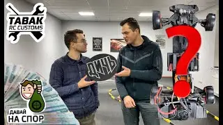 Самый абсурдный RC DRIFT спор-проект в мире. Глава 1 