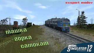 Trainz Simulator 12 