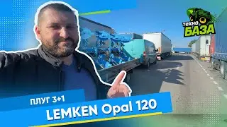 Плуг 🔥 Lemken Opal 120 3+1 🔥 Відгрузка ✅ Технобаза