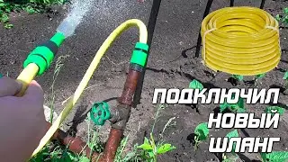 Как подключить новый садовый шланг? Шланг КУРС 76331