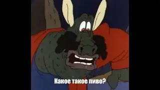Ух ты говорящая рыба! (Phonk remix)