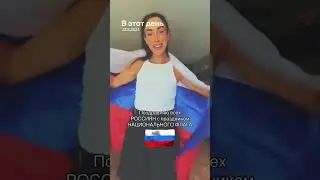 С ПРАЗДНИКОМ!🇷🇺
