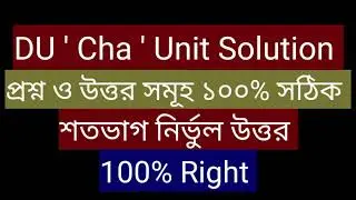 DU 'Cha' unit question and solution 2021 || Dhaka University 'Cha' unit question and answer