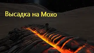 Высадка на Мохо -- KSP прохождение №19
