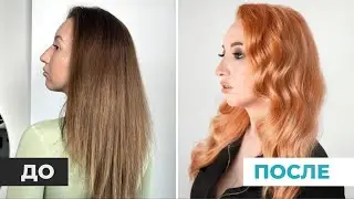 ПЕРСИКОВЫЙ ФРЕШ | Осветление на 12% и сочный персиковый оттенок на очень поврежденной базе