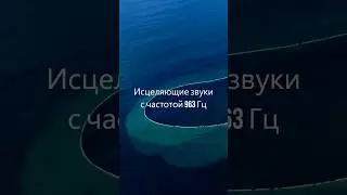 Активация шишковидной железы, Сольфеджио, Медитация, Исцеляющие вибрации, 963 Гц частота, Духовность