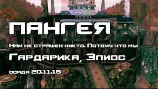 Aion 5.1. Осада Пангеи. Гардарика, Элиос