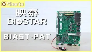 BIOSTAR BIAST-PAT 工控主機板 l 耐冷耐熱，戶外設備主機板新選擇 l #shorts