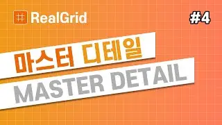 마스터 디테일