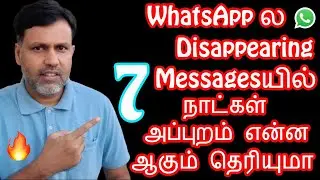 How To Turn On/Off Disappearing Messages on WhatsApp in Tamil 2020 🔥🔥🔥