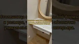 Изделия и столешницы из камня для кухни и ванны 