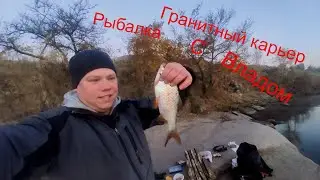 Рыбалка на гранитном карьере с Владом! Кормушка против пружины!