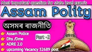 Assam Polity || most important question for assam competitive exam's || Assam GK Question || Part -2