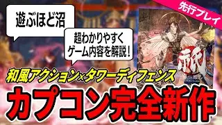 【先行プレイ】カプコン完全新作の和風アクション『祇：Path of the Goddess』ってどんなゲーム？面白い？序盤実況＆レビュー！