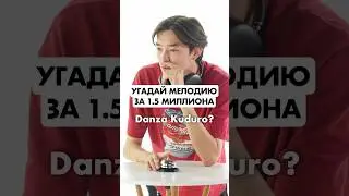УГАДАЛ ПЕСНЮ - ВЫИГРАЛ КЭШ💰#шулама #угадаймелодию