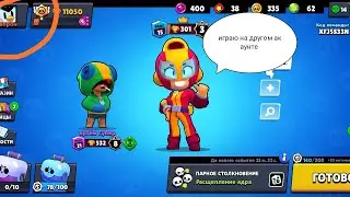 Играю на акаунте друга