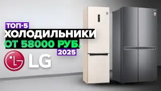 Top 5: Best LG Refrigerators ⚡️ 2025 Rating