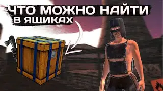 ЧТО МОЖНО НАЙТИ В ЯЩИКАХ НА ЗАВОДЕ В OXIDE SURVIVAL/WHAT CAN YOU FIND IN THE OXIDE SURVIVAL