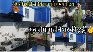 💁Diwali Cleaning🧹Module Kitchen DeepCleaning Vlogगंदी और चिपचिपी किचन करे आसानी से मिनटों में साफ़✌️
