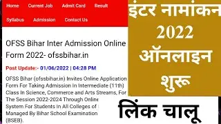 bihar board inter admission 2022 me admission online apply kab se hoga