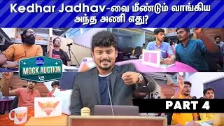 IPL Mock Auction: Pujara, Kedar Jedhav, Arjun Tendulkar - இவர்களை வாங்கியது யார்? PART 4