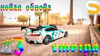 СТРИМ ПО SMOTRA MTA / ПОКУПАЕМ НОВУЮ ТАЧКУ / РАБОТАЕМ / СМОТРА МТА / 3 СЕРВЕР