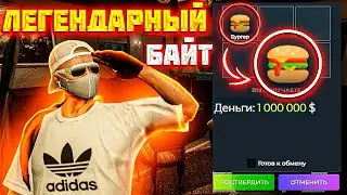 ПУТЬ до ТОП FORBES на GTA 5 RP HARMONY - ЛЕГЕНДАРНЫЙ БАЙТ КОТОРОГО НИКТО НЕ ОЖИДАЛ / ЗАРАБОТОК GTA 5