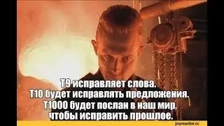 приколы т9 от макса максимова
