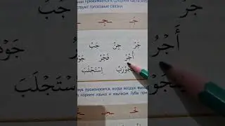Къуръан 1амдар * Урок N-16
