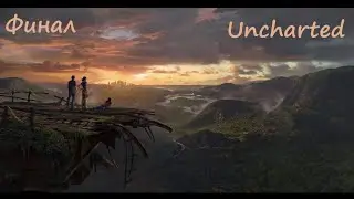 Прохождение Uncharted™  The Lost Legacy — Часть 8