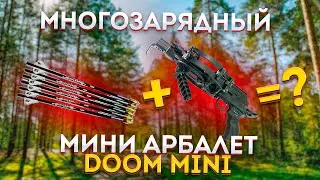 ПОСЛЕ НЕГО Я ТОЧНО ПРОДАМ СВОЙ АРБАЛЕТ! Это Лучший мини АРБАЛЕТ для ОХОТЫ ИЛИ РАЗВЛЕЧЕНИЙ