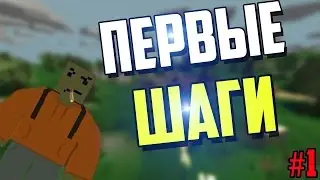 ИГРАЕМ НА РП СЕРВЕРЕ UNTURNED l ПЕРВЫЕ ШАГИ [UPDATE 3.18.7.0]