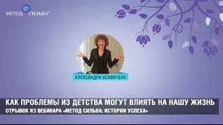 Как проблемы из детства могут влиять на нашу жизнь