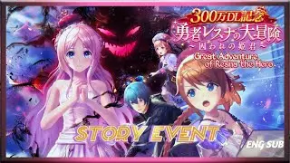【レスレリのアトリエ 】Event Story Great Adventure of Resna the Hero Android/ IOS / PC【#AtelierResleriana】