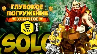 Бурильщик СОЛО Элитное Глубокое Погружение MAX сложность ТОП БИЛД руководство DRG Deep Rock Galactic